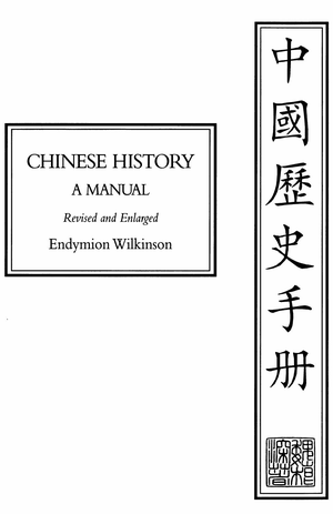 Wilkinson   Chinese History cover image.